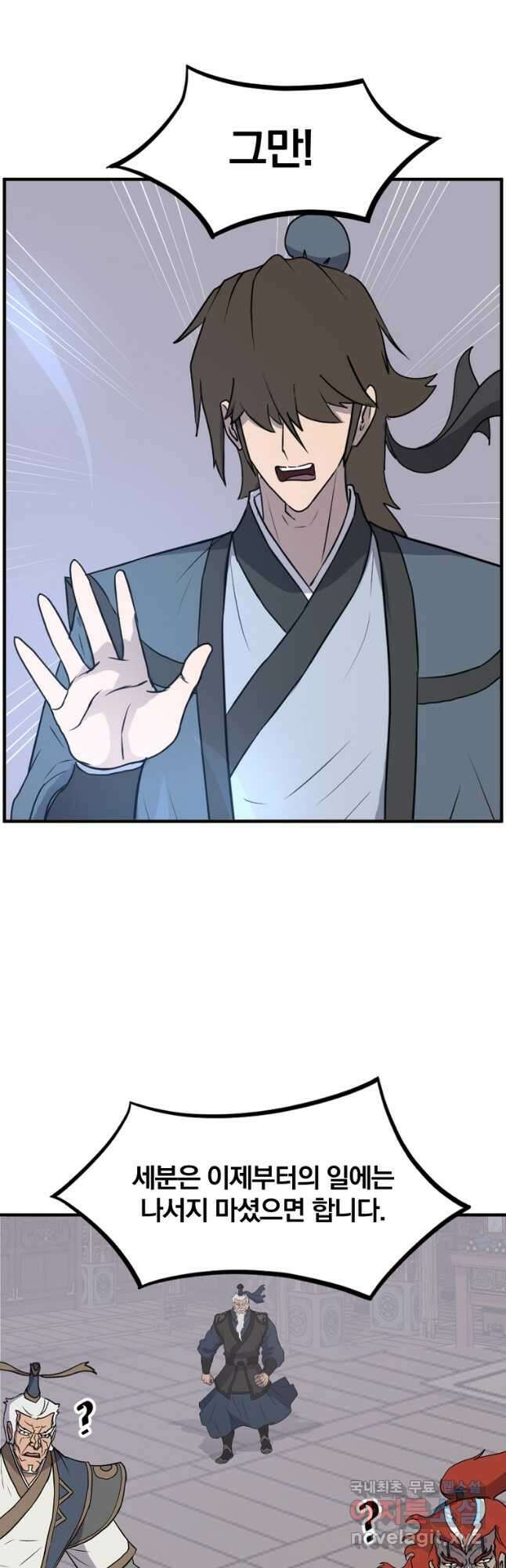 불사무적 250화 22