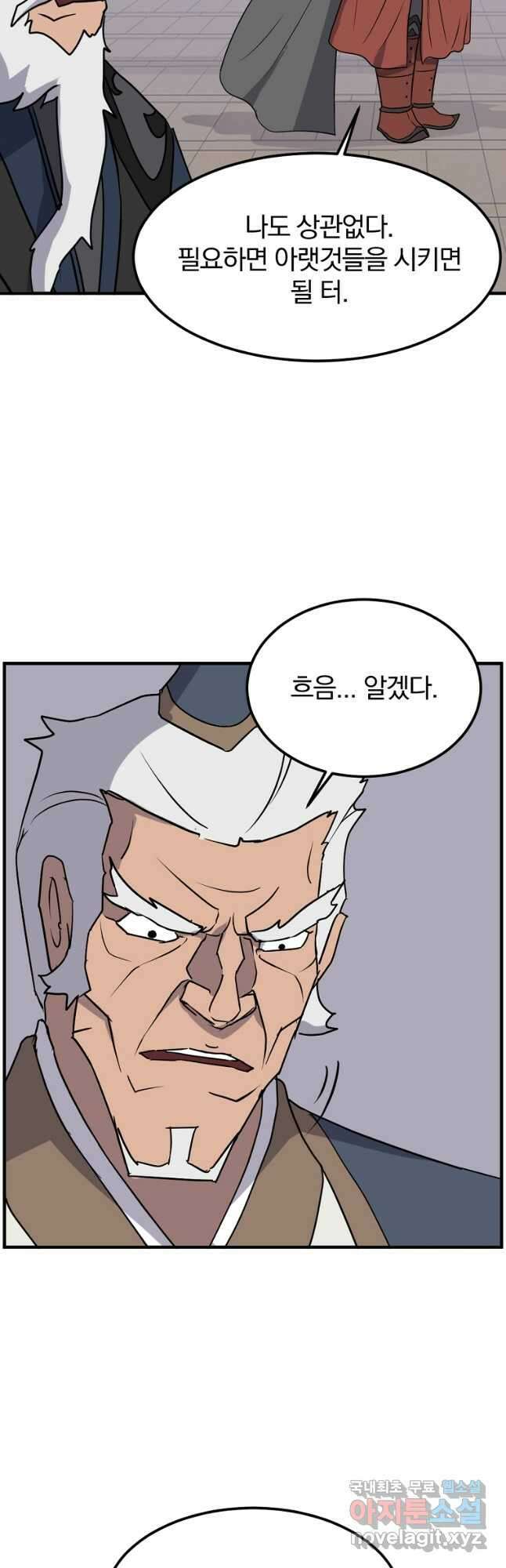 불사무적 250화 25