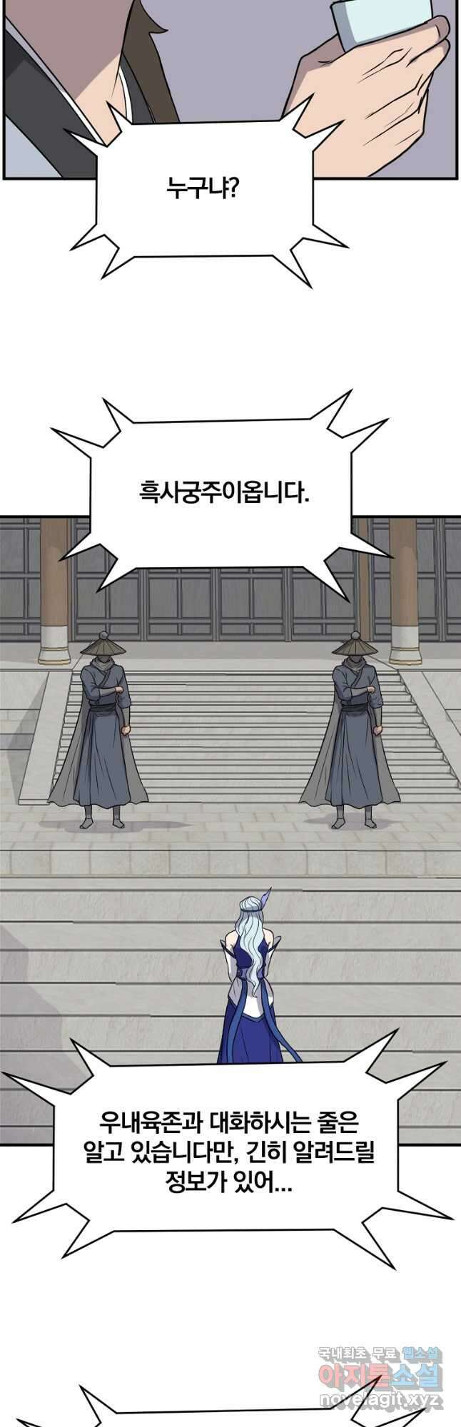 불사무적 250화 27