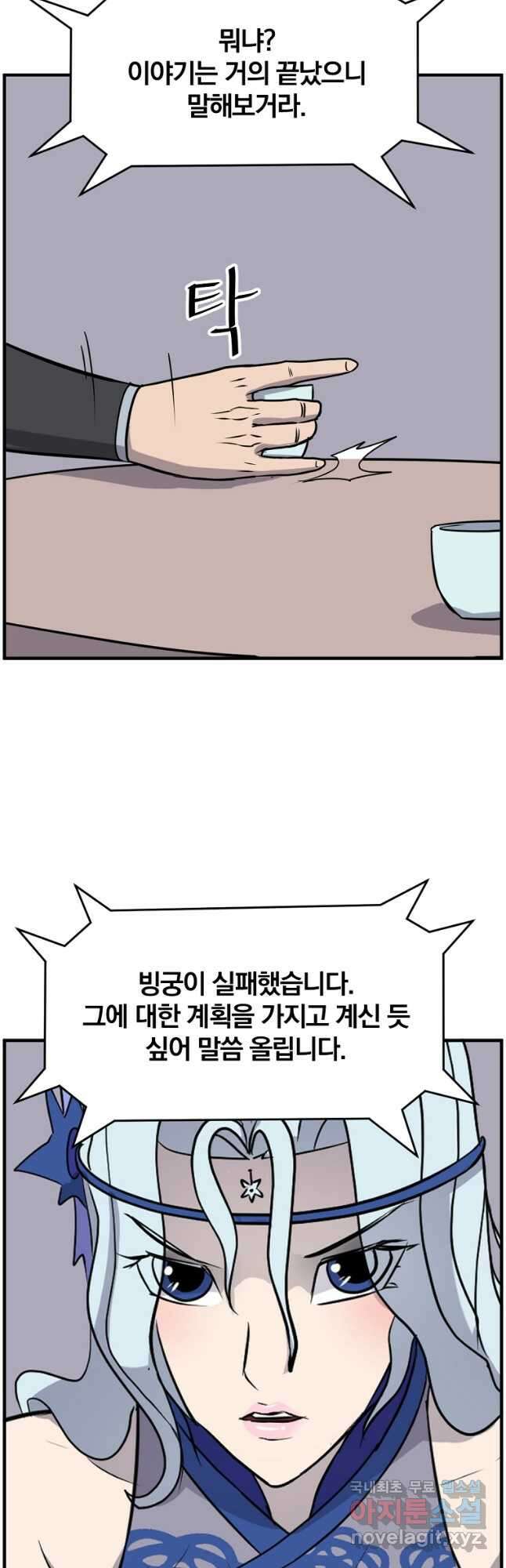 불사무적 250화 28