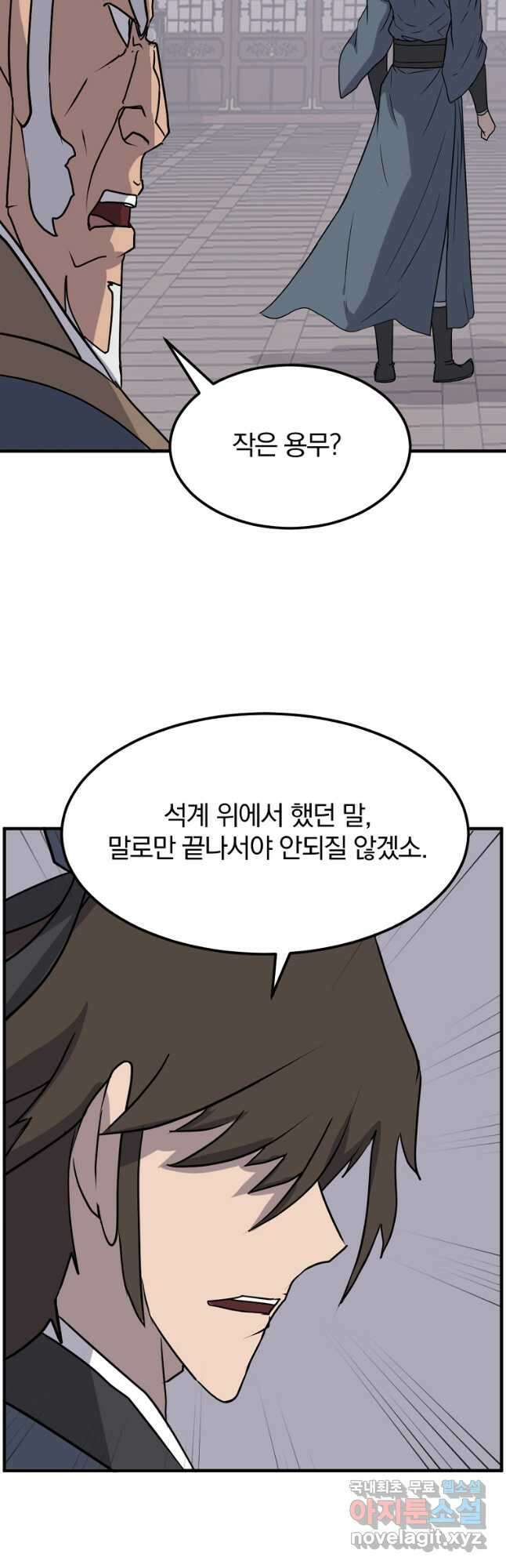 불사무적 250화 32