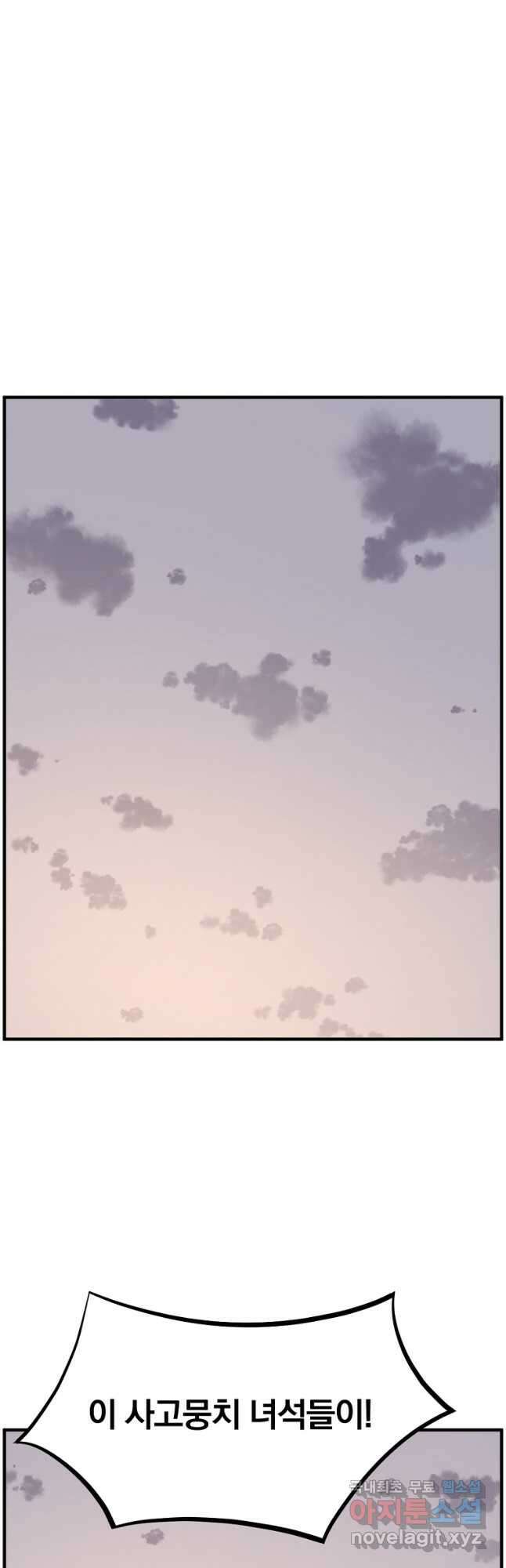 불사무적 250화 35