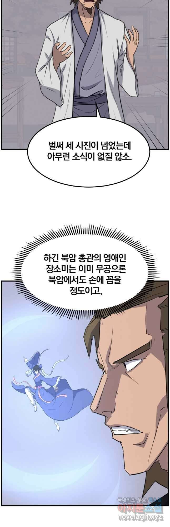 불사무적 250화 38
