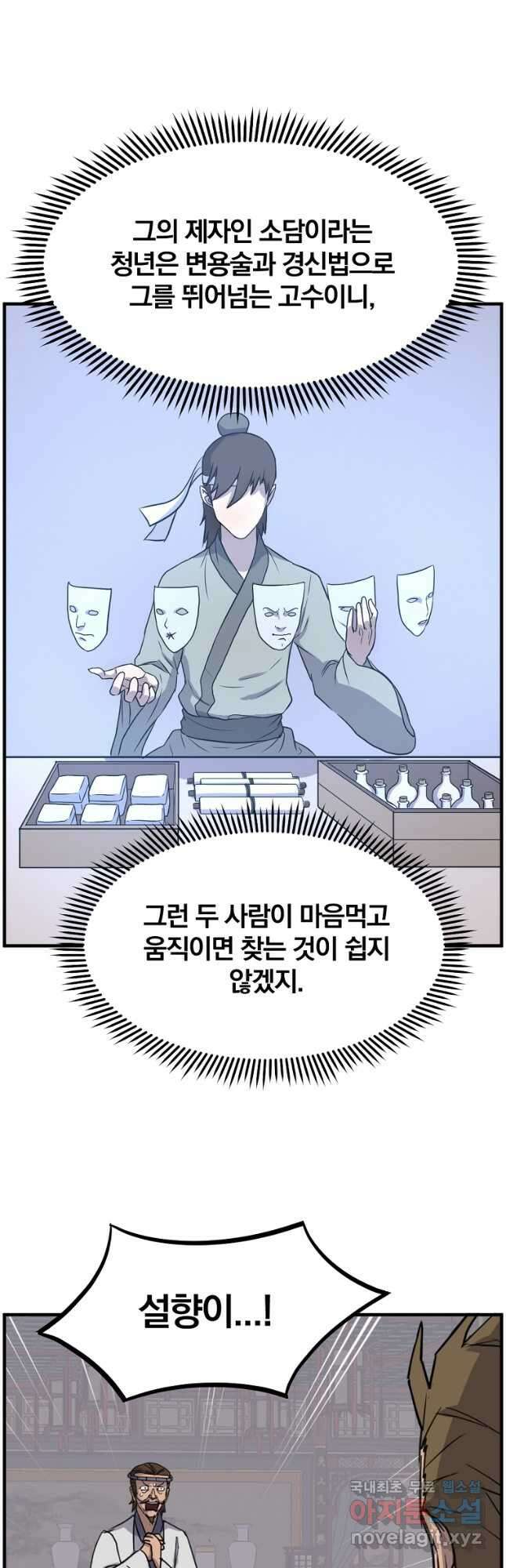 불사무적 250화 39