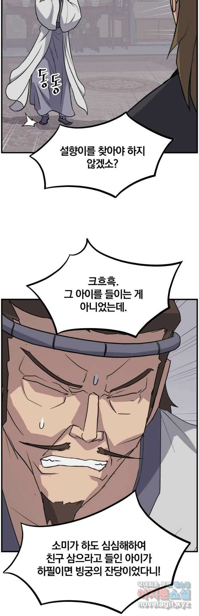 불사무적 250화 40