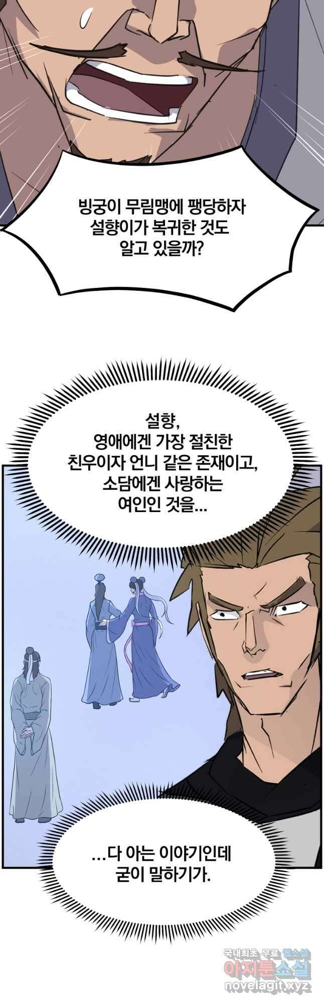 불사무적 250화 42