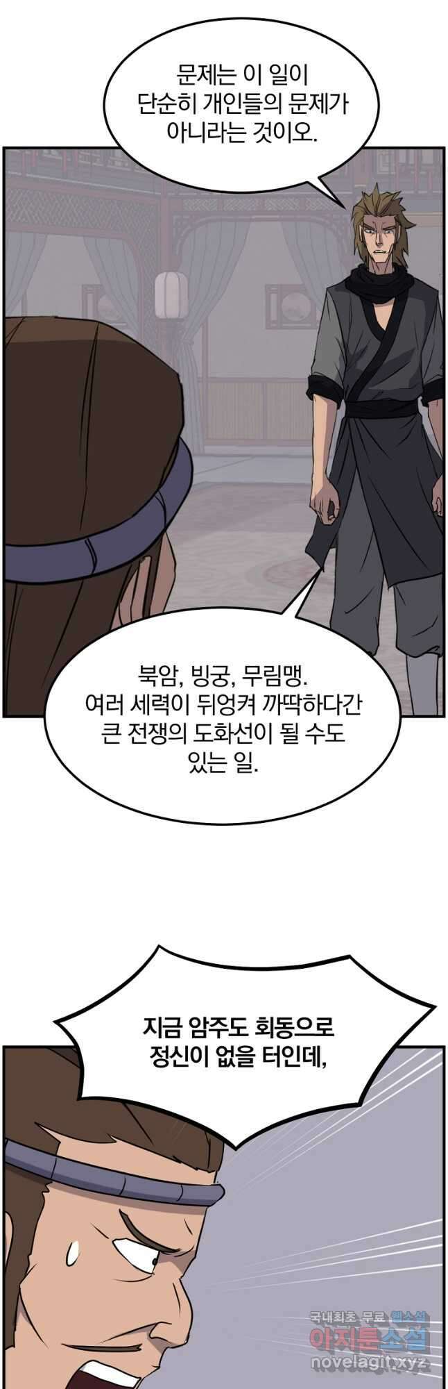 불사무적 250화 43