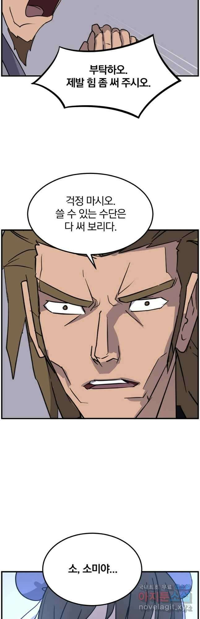 불사무적 250화 44