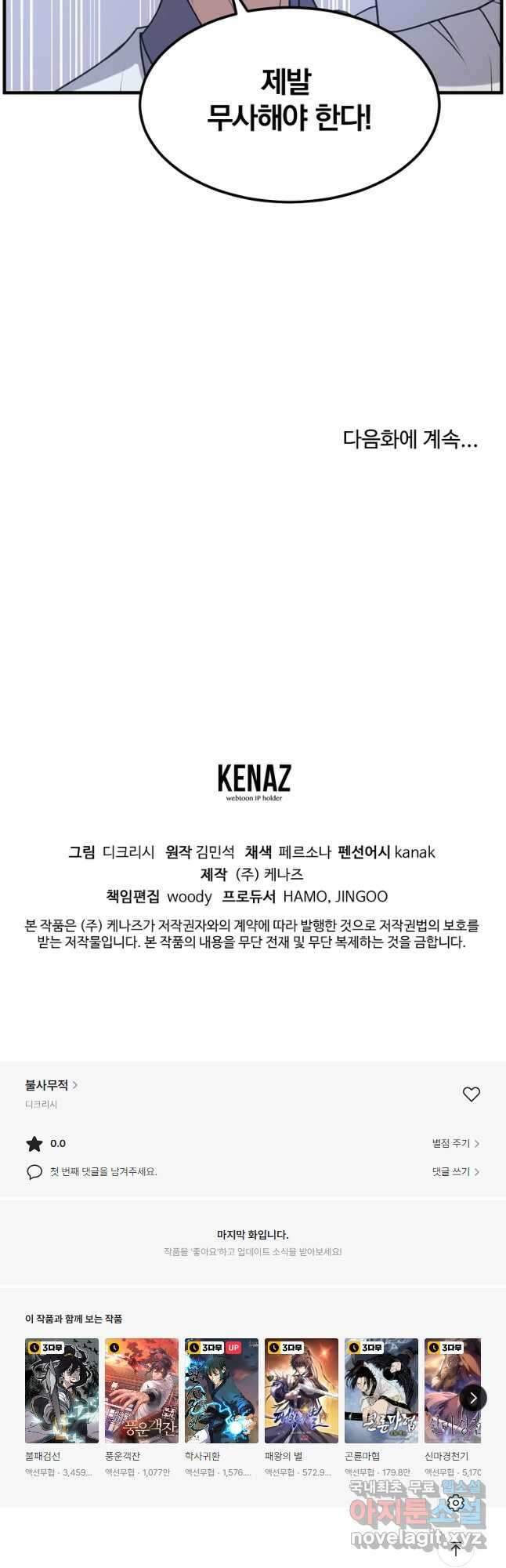 불사무적 250화 46
