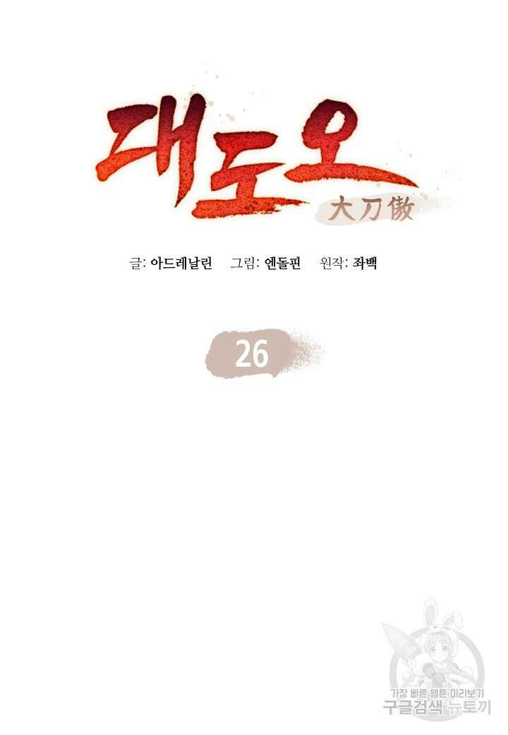 대도오 26화 20