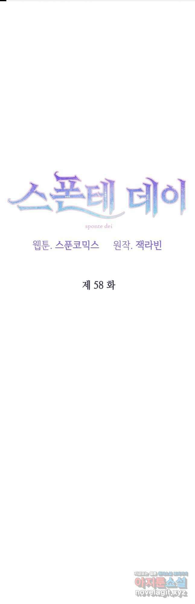 스폰테 데이 58화 1