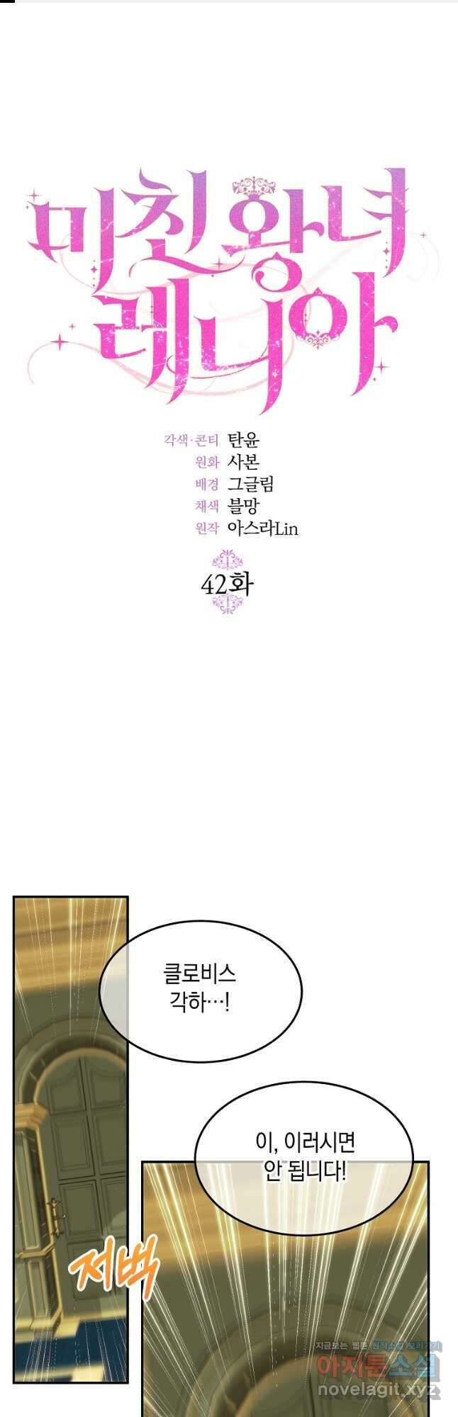 미친 왕녀 레니아 42화 1