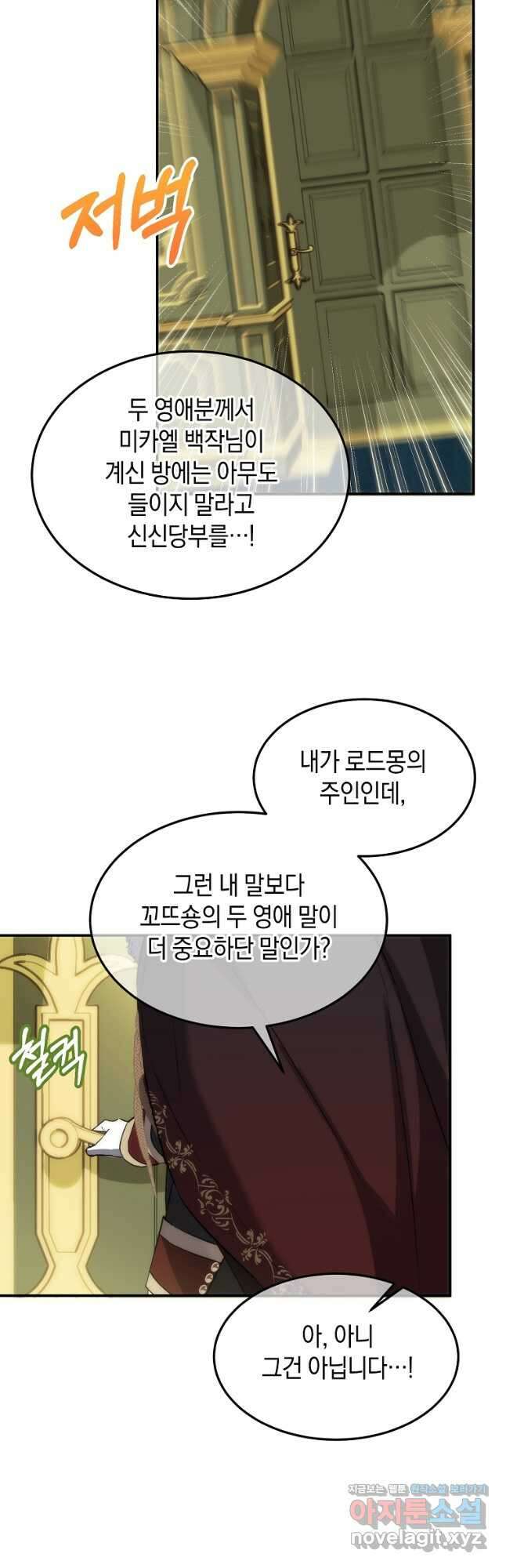 미친 왕녀 레니아 42화 2