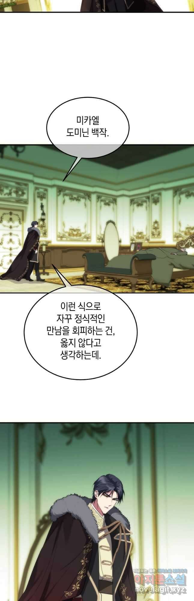 미친 왕녀 레니아 42화 4