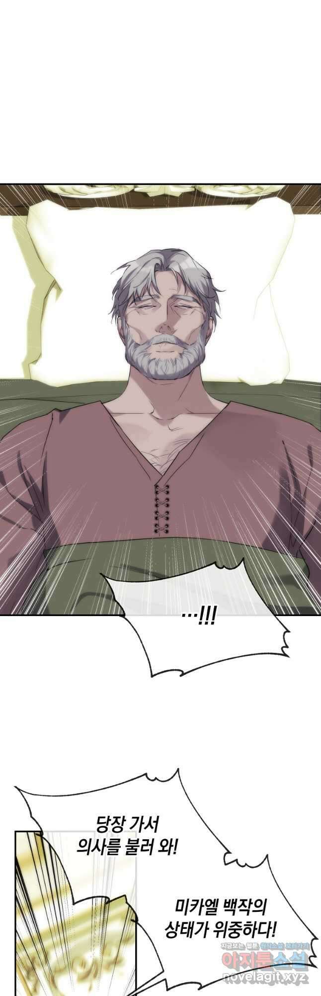 미친 왕녀 레니아 42화 6