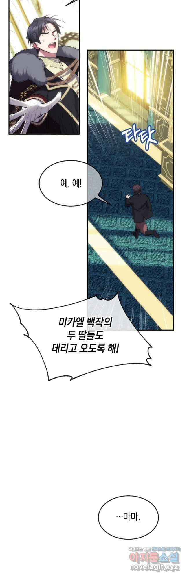 미친 왕녀 레니아 42화 7