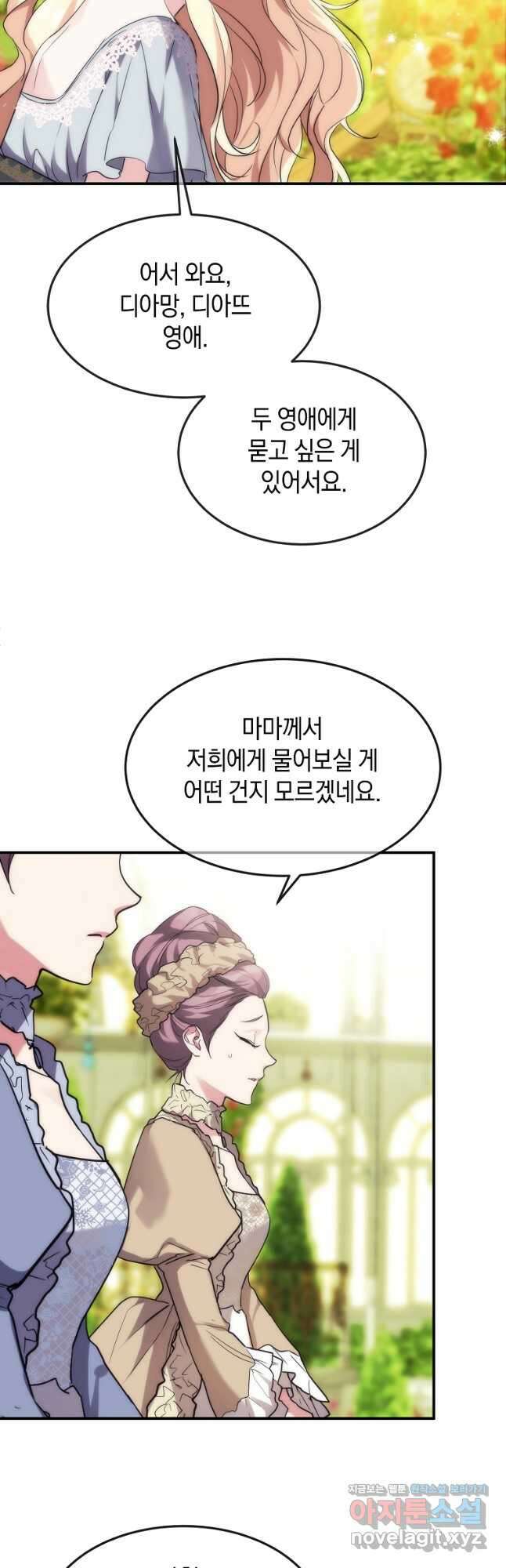 미친 왕녀 레니아 42화 9