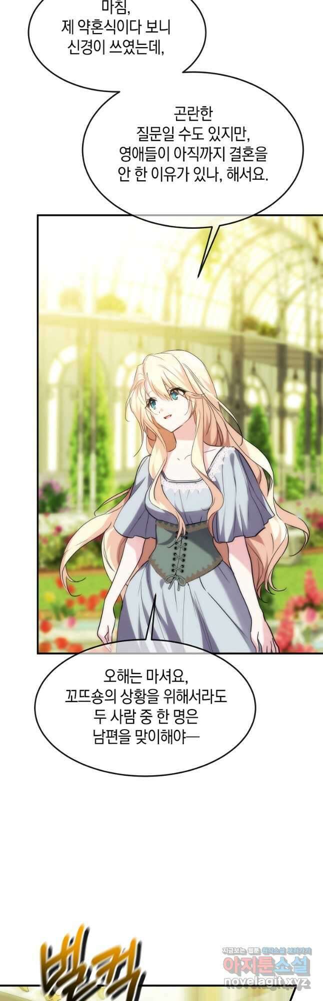 미친 왕녀 레니아 42화 10