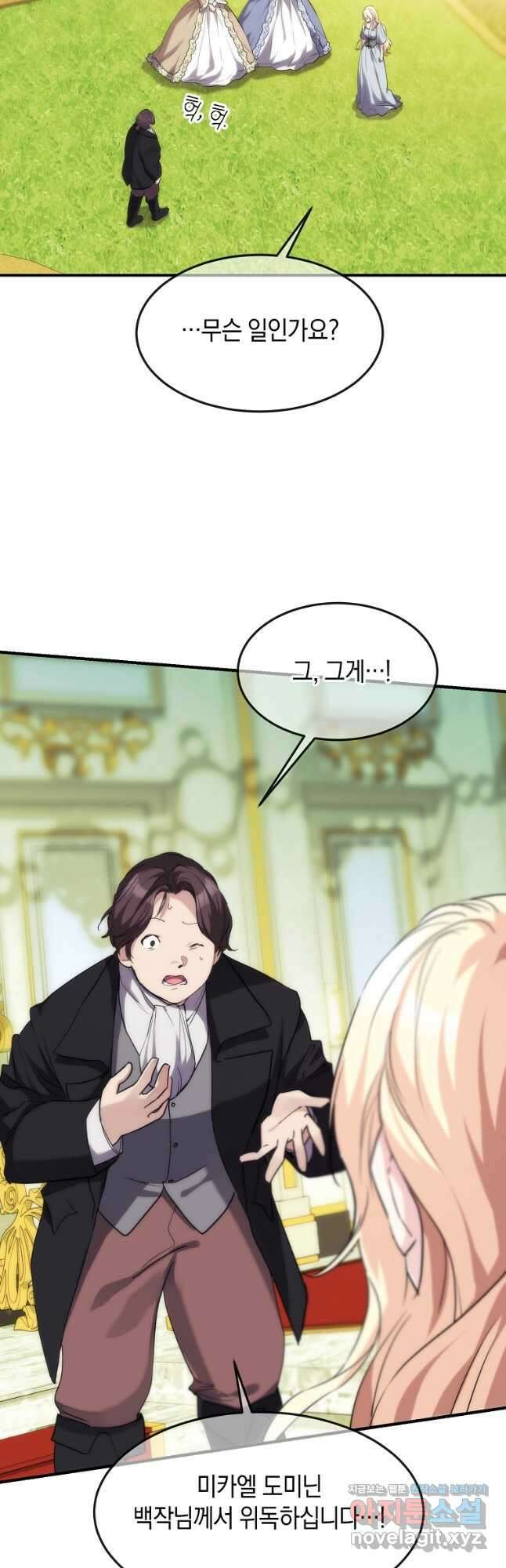 미친 왕녀 레니아 42화 12