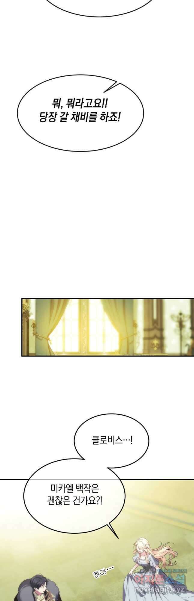 미친 왕녀 레니아 42화 13