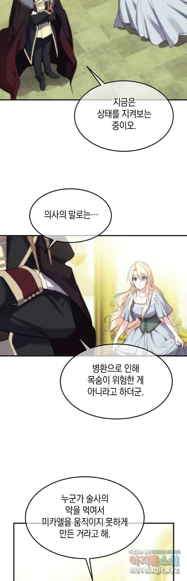 미친 왕녀 레니아 42화 14