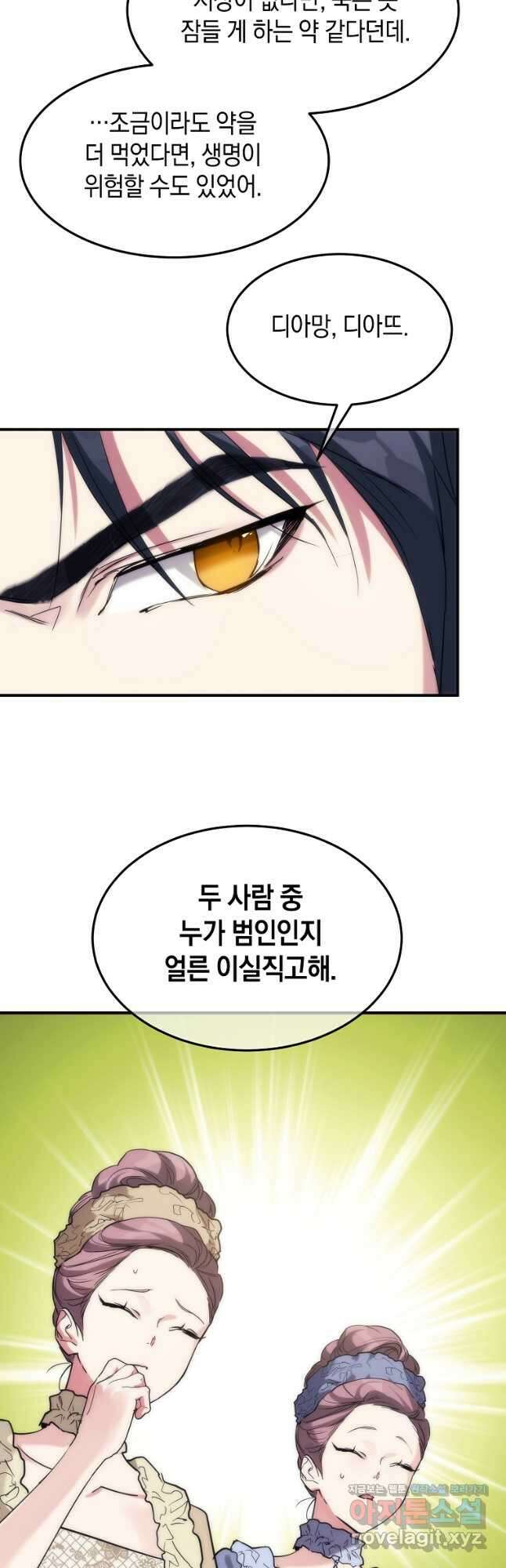 미친 왕녀 레니아 42화 16