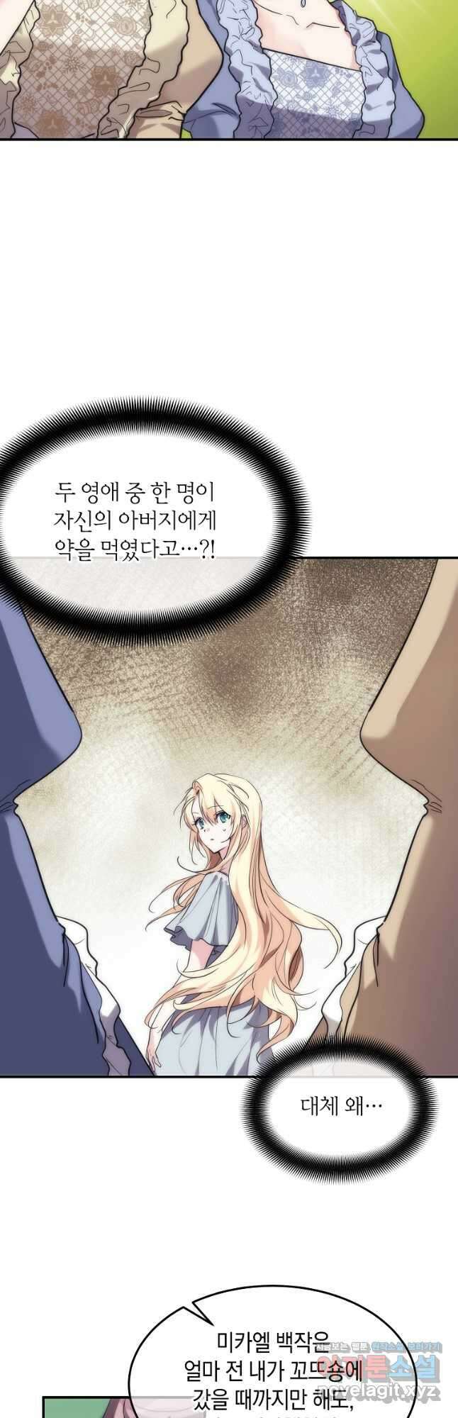 미친 왕녀 레니아 42화 17