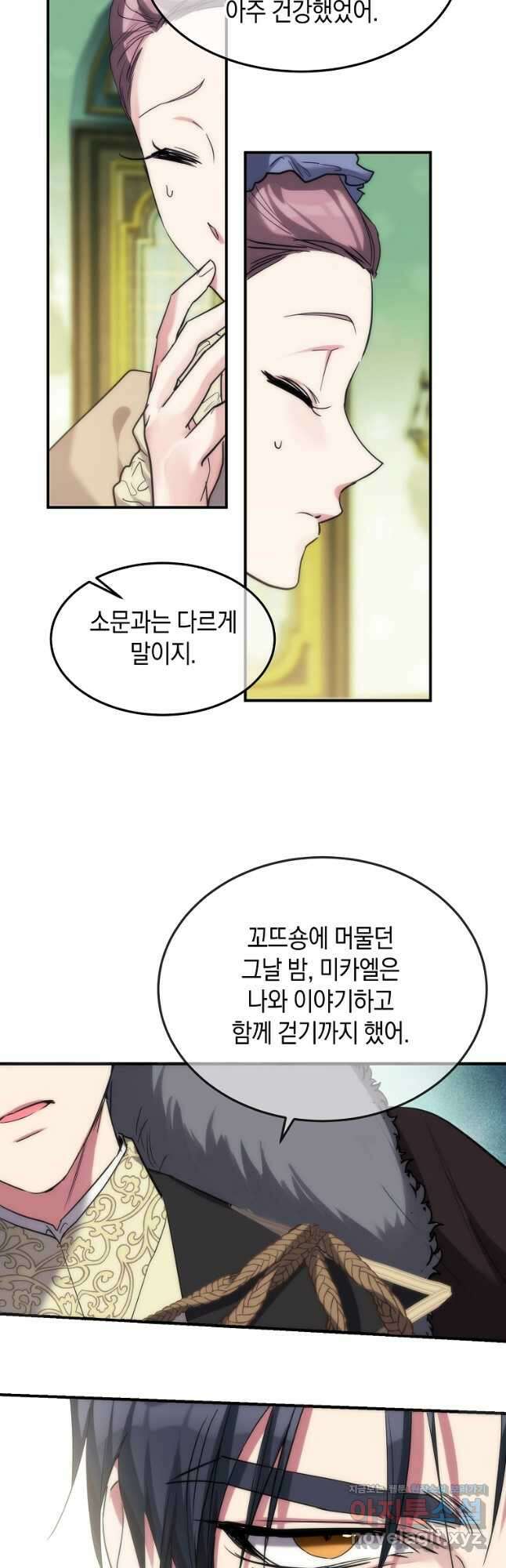 미친 왕녀 레니아 42화 18