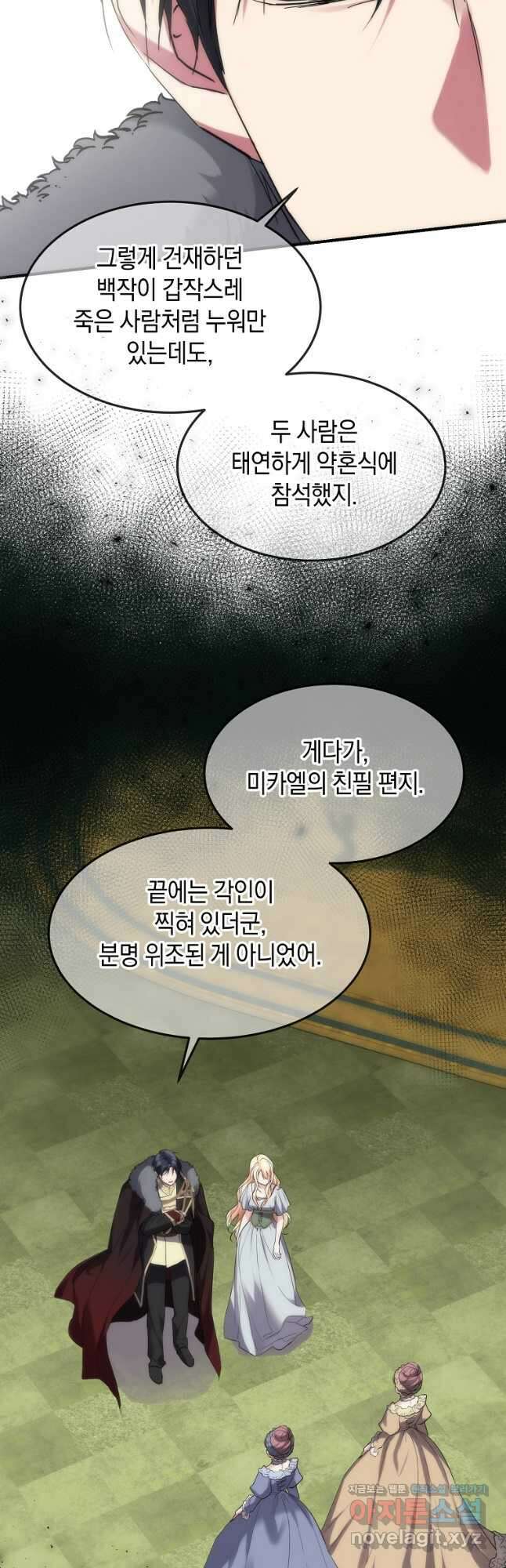 미친 왕녀 레니아 42화 19