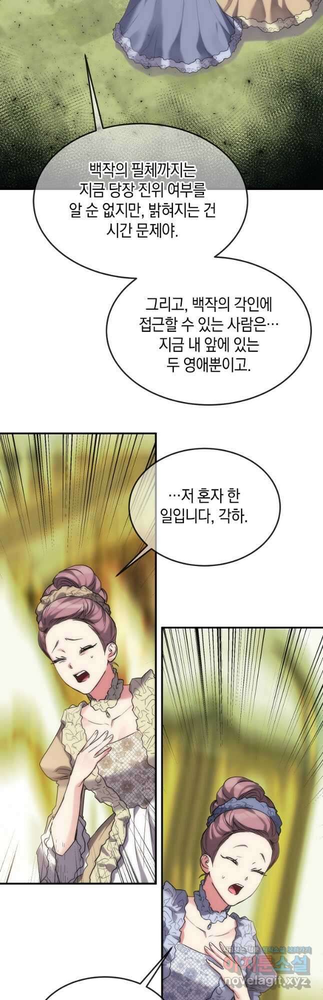 미친 왕녀 레니아 42화 20
