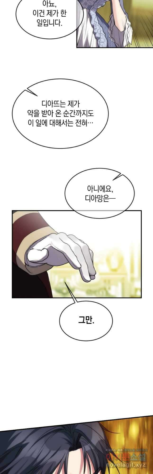 미친 왕녀 레니아 42화 21