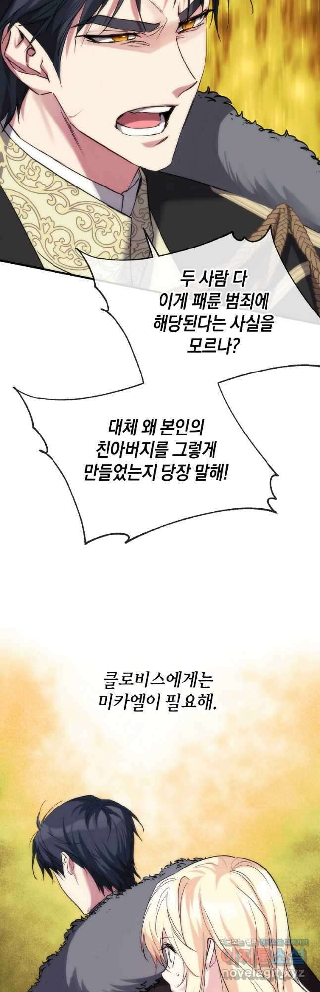 미친 왕녀 레니아 42화 22
