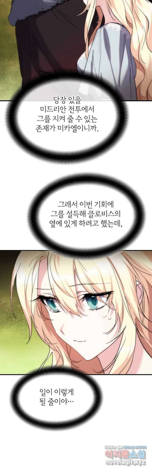 미친 왕녀 레니아 42화 23