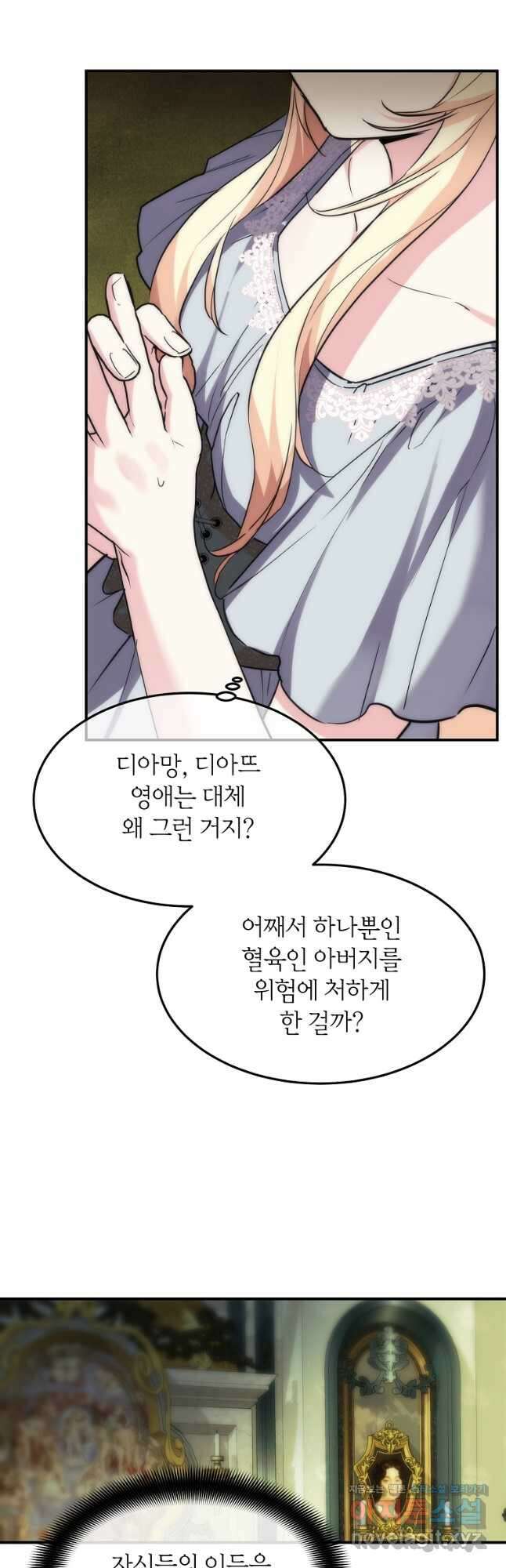 미친 왕녀 레니아 42화 24
