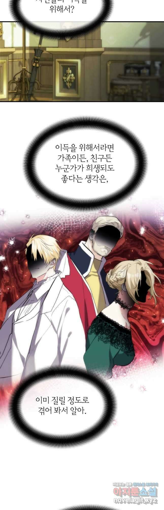 미친 왕녀 레니아 42화 25