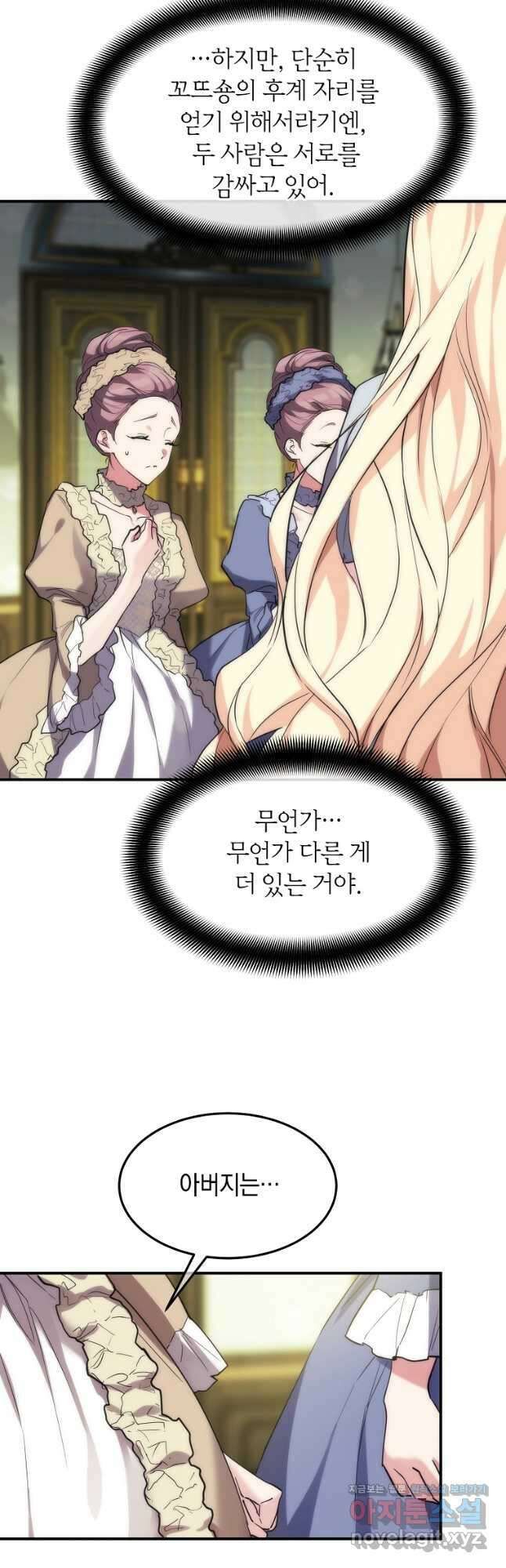 미친 왕녀 레니아 42화 26