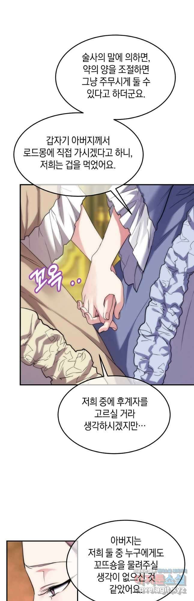 미친 왕녀 레니아 42화 27