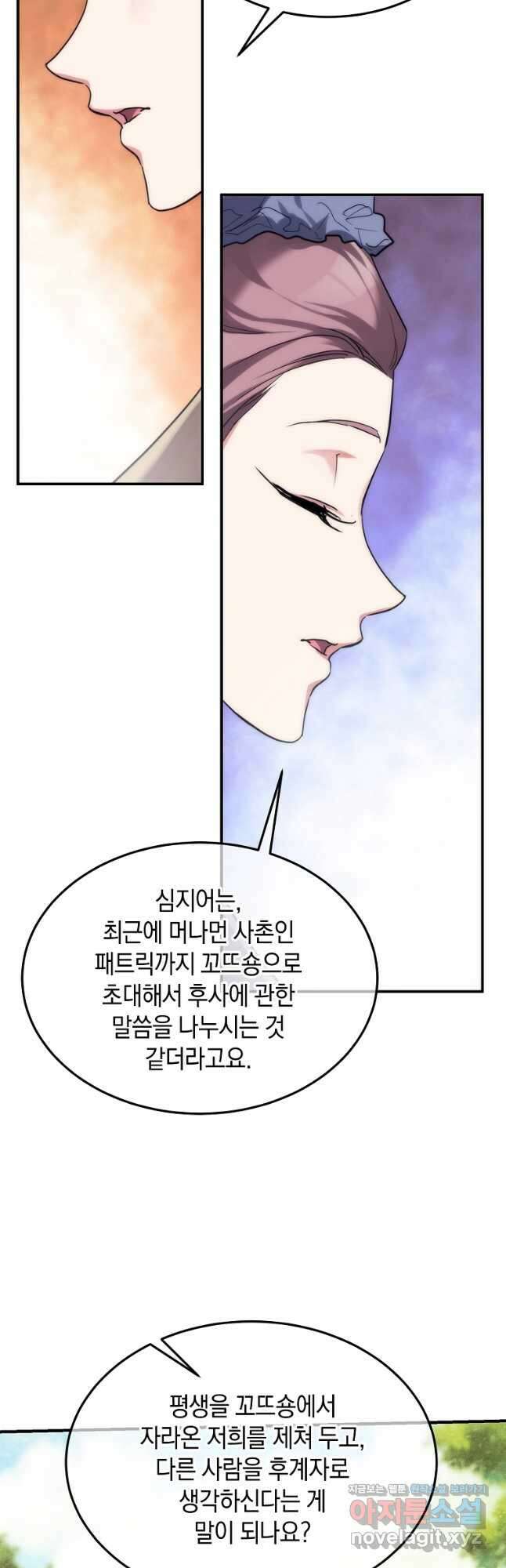 미친 왕녀 레니아 42화 28