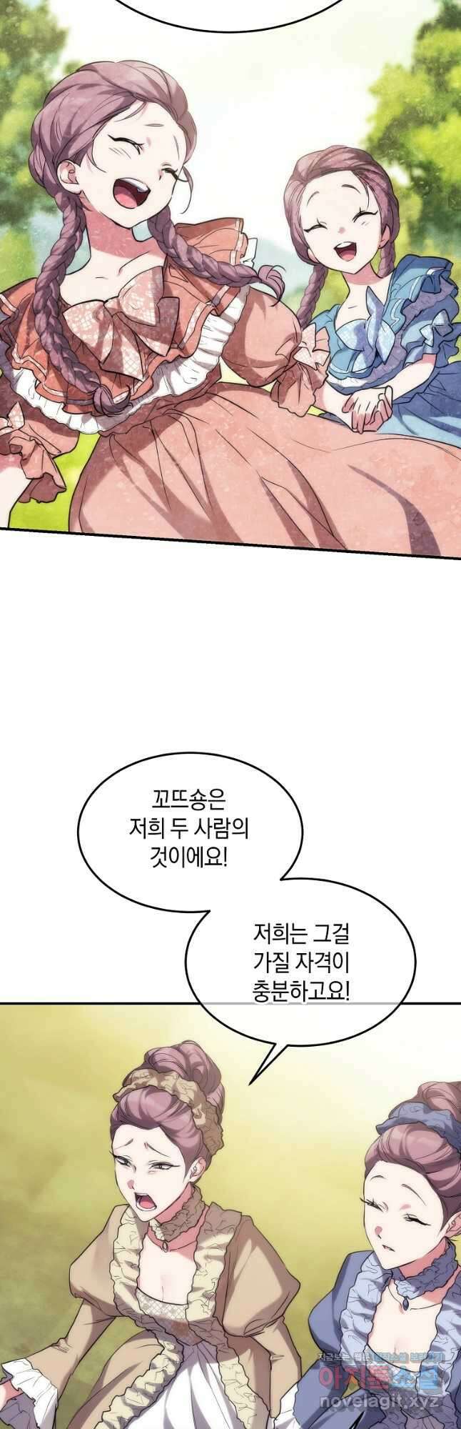 미친 왕녀 레니아 42화 29
