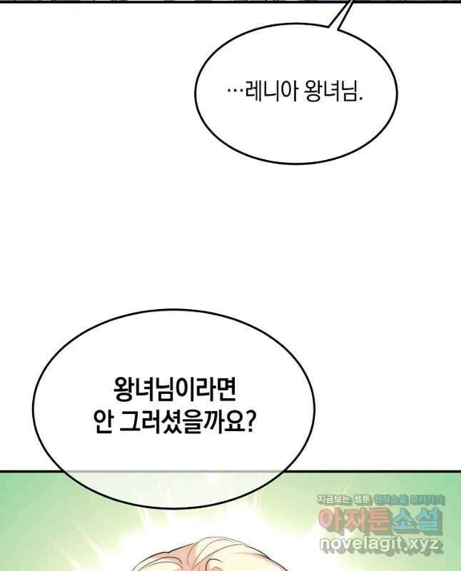 미친 왕녀 레니아 42화 30
