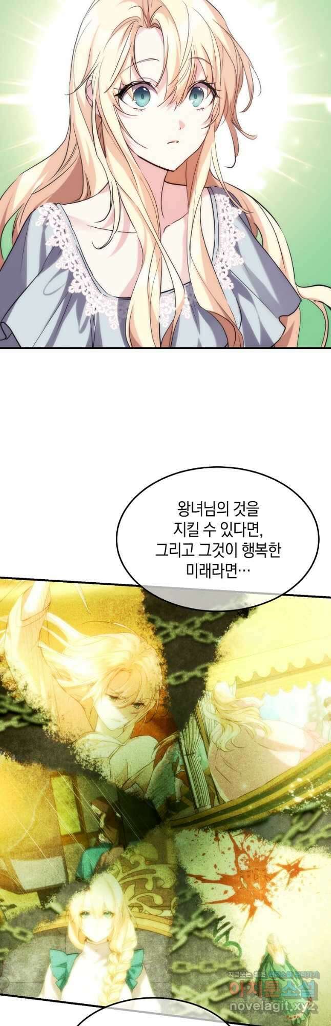 미친 왕녀 레니아 42화 31