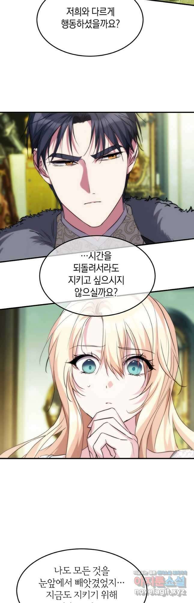 미친 왕녀 레니아 42화 32