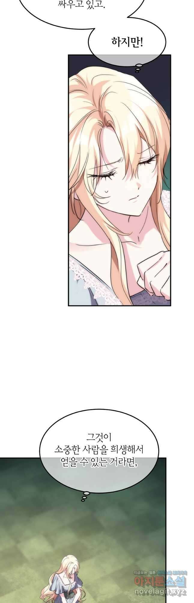 미친 왕녀 레니아 42화 33