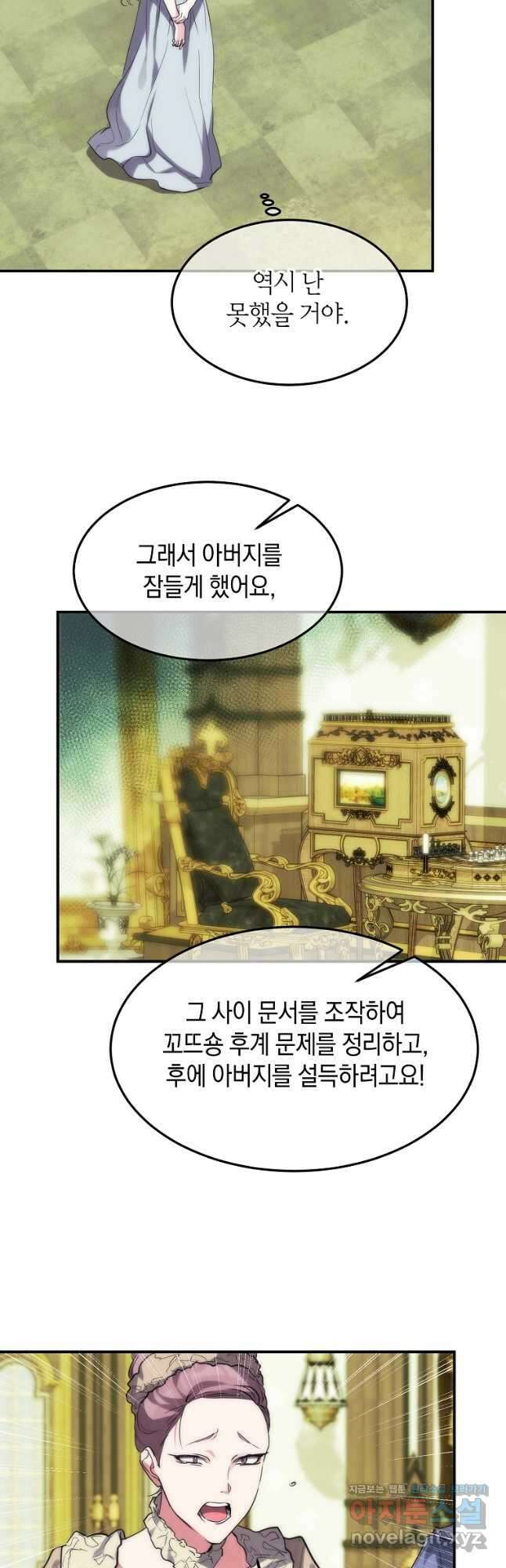 미친 왕녀 레니아 42화 34