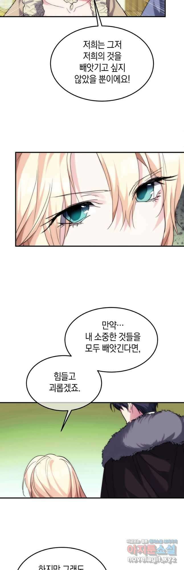 미친 왕녀 레니아 42화 35
