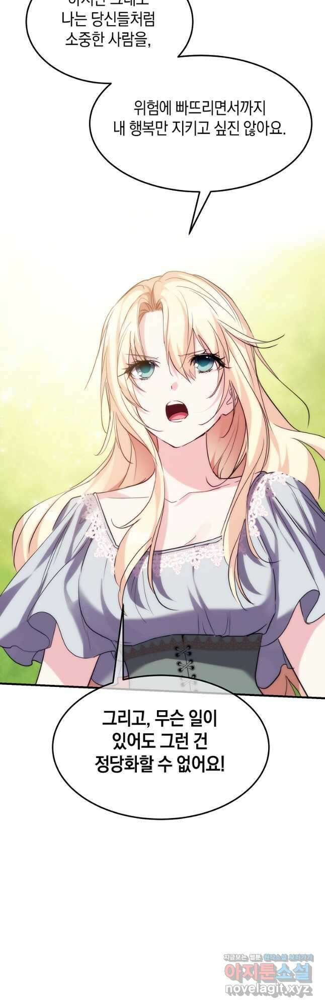 미친 왕녀 레니아 42화 36