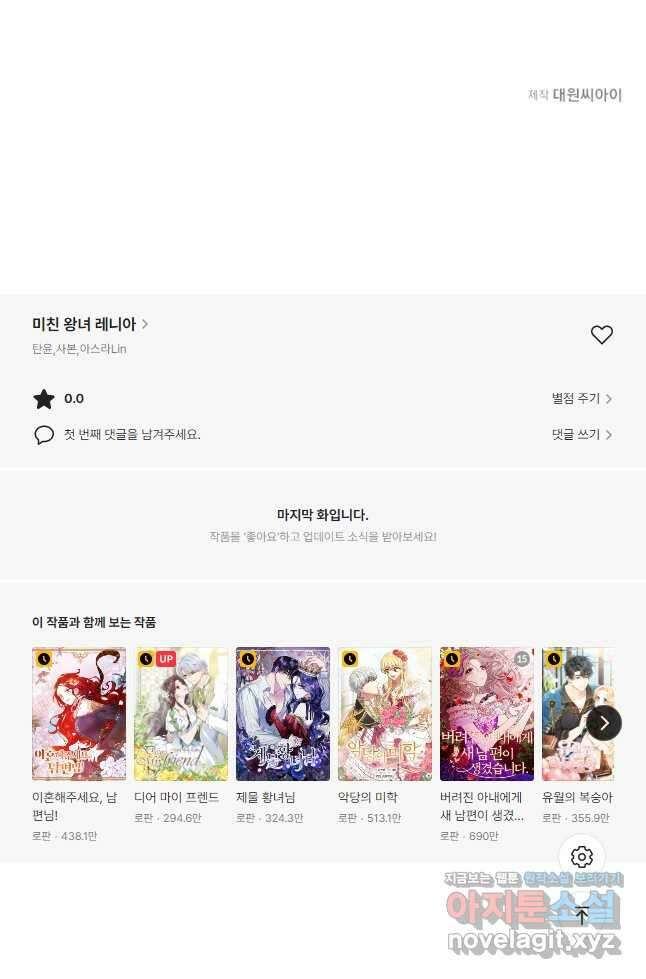 미친 왕녀 레니아 42화 37