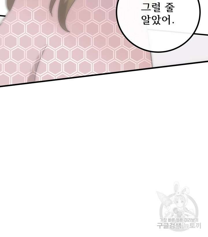 버그트레인 90화 3