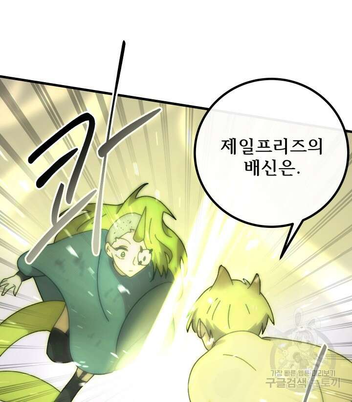 버그트레인 90화 6