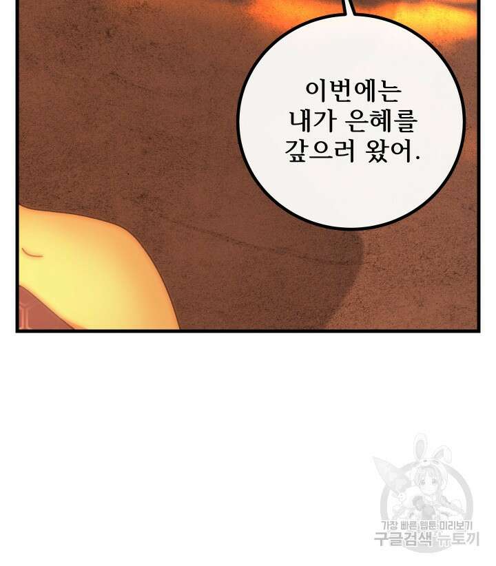버그트레인 90화 15